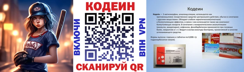 Codein напиток Lean (лин) omg как зайти Тейково
