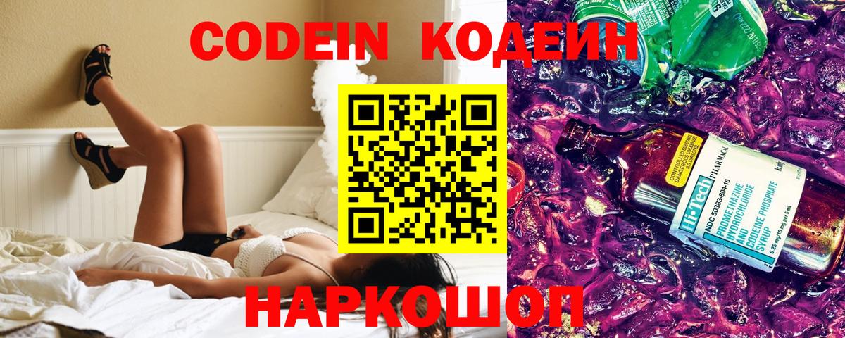 Кодеиновый сироп Lean Purple Drank  Вход с VPN  Тейково  Кодеиновый сироп Lean Purple Drank 