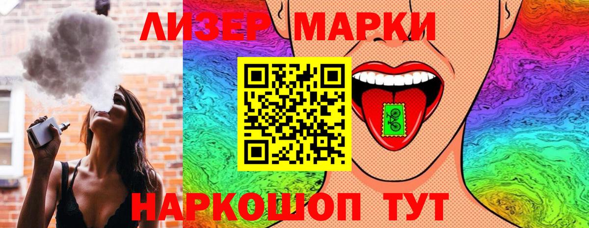 Наркотические марки 1,8мг Тейково